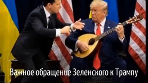 Реакция Зеленского на русскую музыку