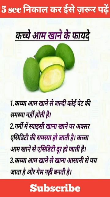 कच्चे आम खाने के फायदे #health #healthy #shorts смотреть онлайн