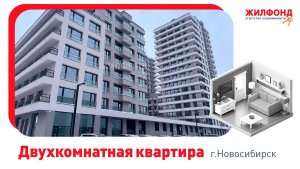 Двухкомнатная квартира, Новосибирск, ул. Аэропорт, д.88. Агентство недвижимости "Жилфонд"