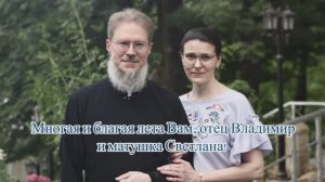 С днем рождения дорогой батюшка Владимир!