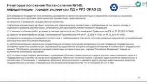 [Курс «Развитие компетенций главного инженера проекта»] Лицензирование. Часть 5
