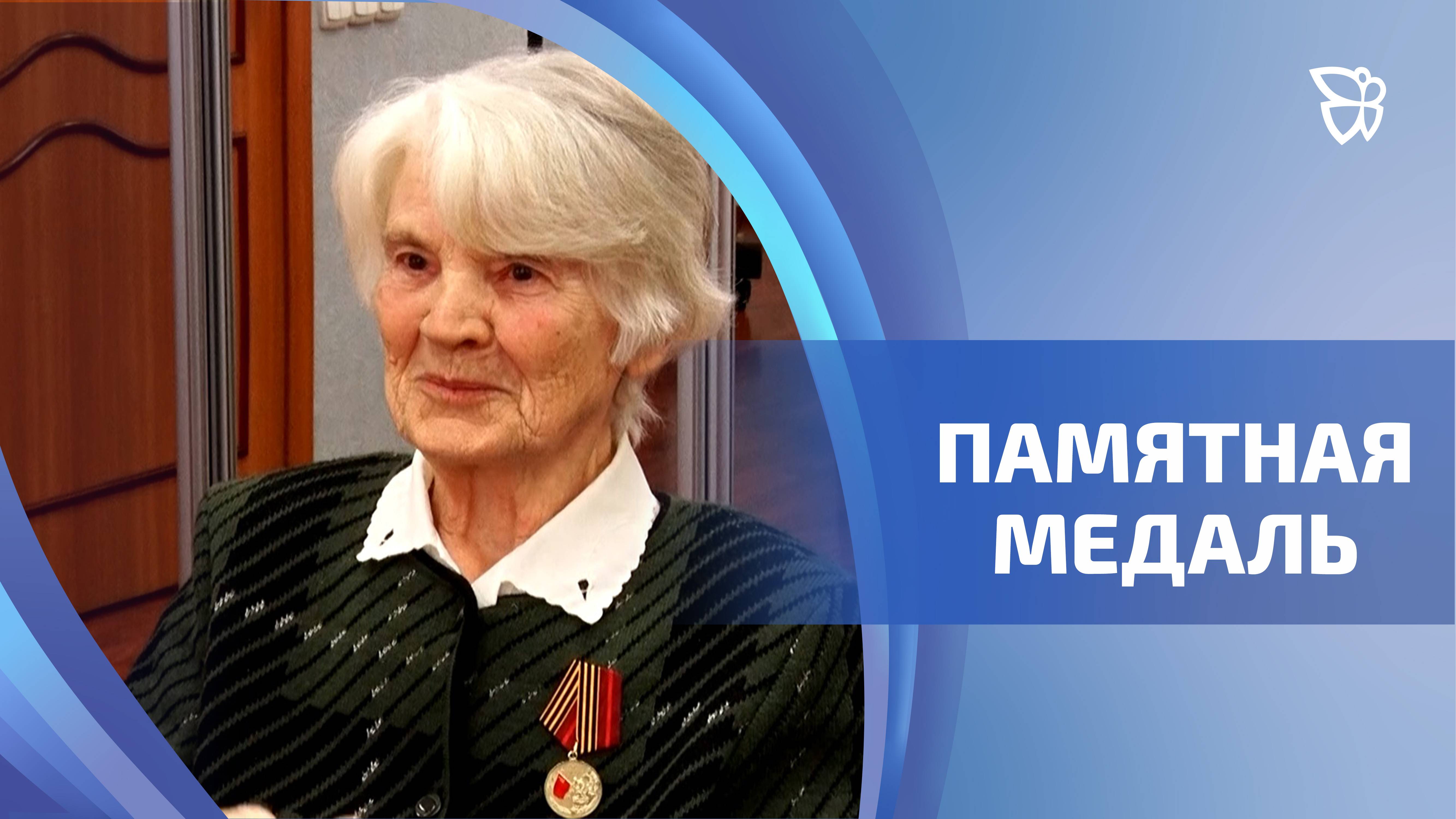 В Тагиле продолжают вручать памятные медали «80 лет Победы в Великой Отечественной войне»