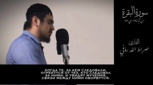 Сиратуллах Раупов | Сура «Бакара» [164-171]