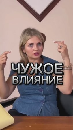 КАК ЧУЖОЕ ВЛИЯНИЕ ВЕДЕТ К РАЗВОДАМ? Подсознание и Закон свободы воли