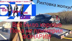 Лансер 9,Lancer 9,СИЛЬНО ЗАМЯТ ФАРТУК, РИХТОВКА💪🏻