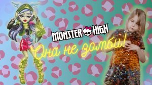 Неоновая распаков Ghoulia Neon Frights! Гулия G3: обзор Monster High Sculltimate Secret