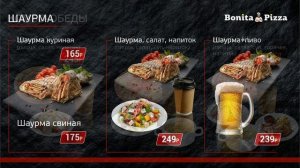 Цифровые Меню Борды. Корнер Bonita Pizza"