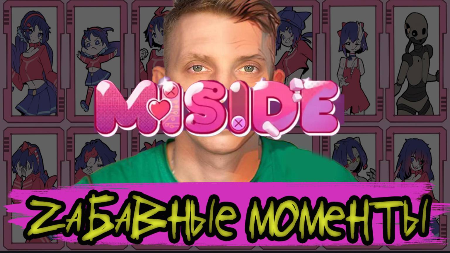 ЗАБАВНЫЕ МОМЕНТЫ \\ MISIDE\\ KIRAGORN PRODUCTION  #MISIDE  #мисайд #хоррор  #летсплей