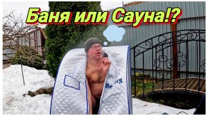 Испытания, обзор ПОРТАТИВНОЙ ПАРОВОЙ САУНЫ(БАНИ) Жизнь в деревне.
