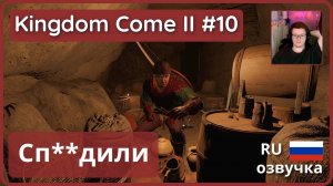 #10 | В художественном фильме... | Kingdom Come: Deliverance II - прохождение