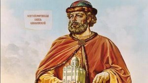 РОСТИСЛАВ СМОЛЕНСКИЙ