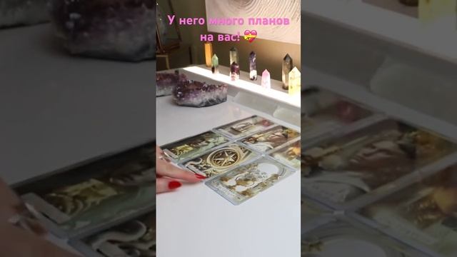 💝 💬 🌟 КАКИЕ ПЛАНЫ У МУЖЧИНЫ НА ВАС?#егопланы #егодействия #таро #егомысли #егочувства #любовь