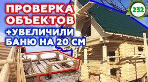 Как построить баню? | Проверка строительства: бани из оцилиндрованного бревна + большой каркасник!