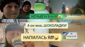 23.01.2024 ПОШЛИ...а то РАЗБЕРУТ!😆 Всё равно..ЧЕГО-ТО не хватает!🤔Решил задобрить ШОКОЛАДКОЙ.🤨