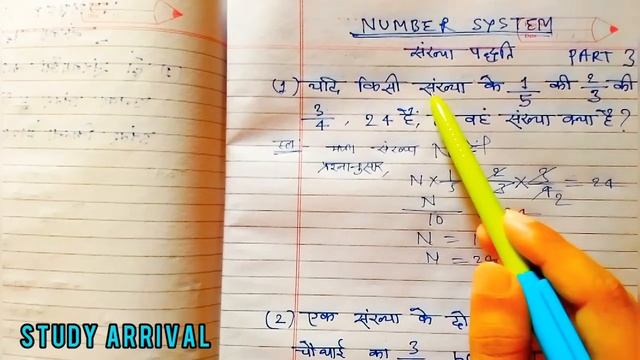 किसी संख्या के 1/5 के 2/5 के 3/4, 24 है तो संख्या ज्ञात करें।📖📖 संख्या पद्धति||#numbersystem смотреть онлайн