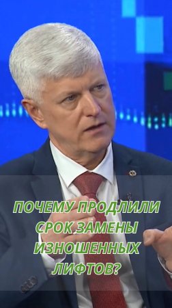 Почему продлили срок замены изношенных лифтов