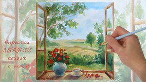 🌳💐Летние мечты: Как нарисовать "Окно в лето" маслом. Пейзаж.🎨