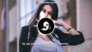 ty ne koroleva swerodo remix(Ты не Королева )