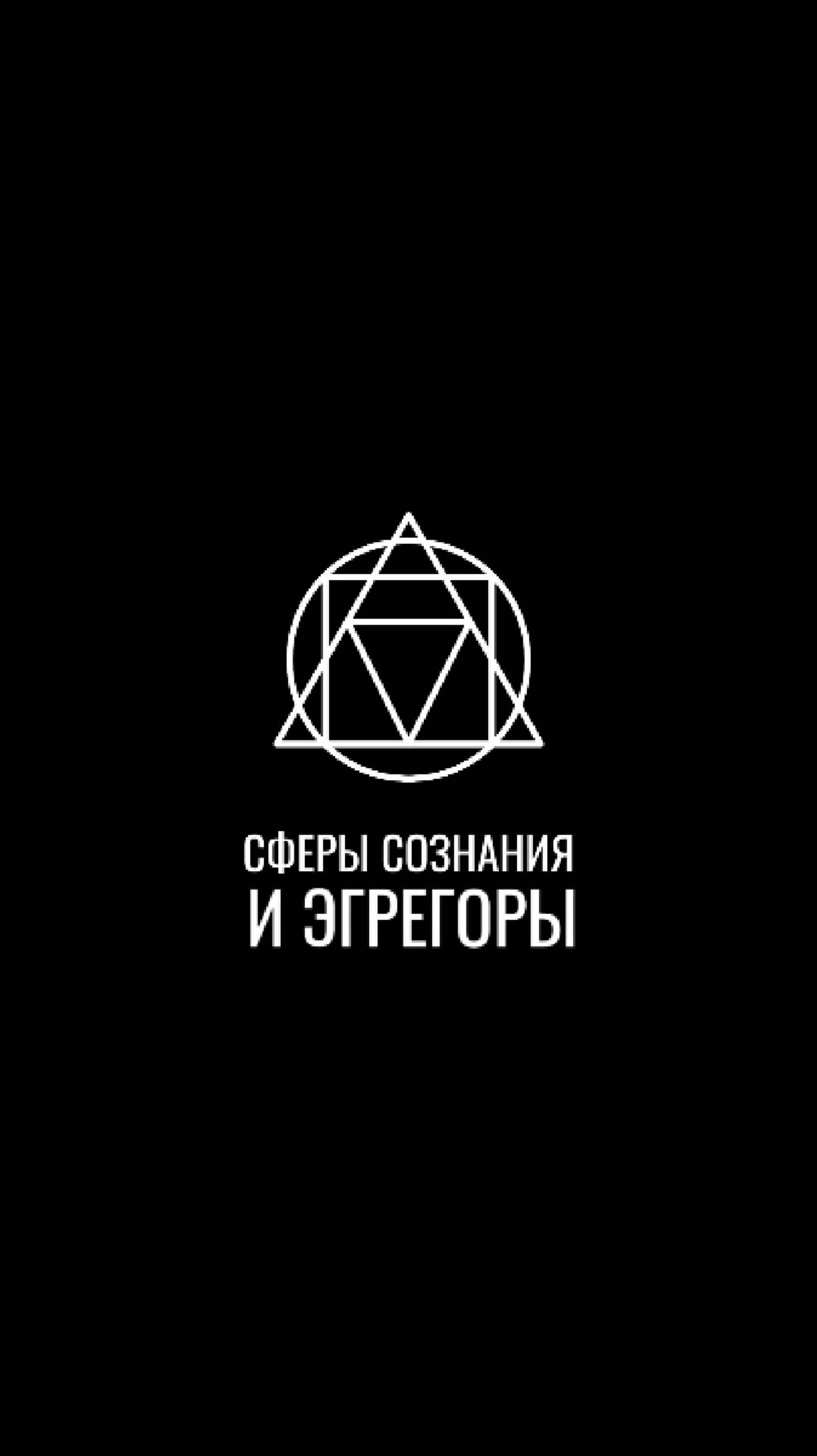 3 уровня сознания