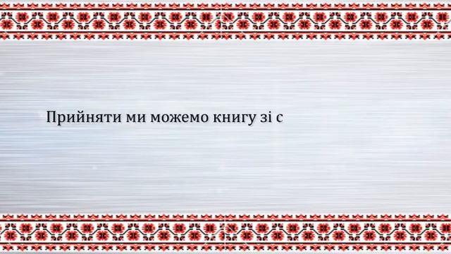 Говоримо українською правильно смотреть онлайн
