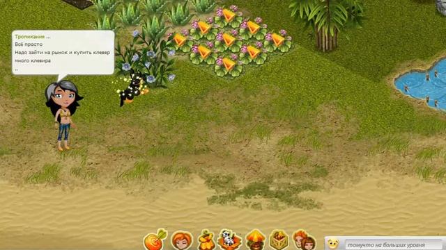 Тропикания как быстро заработать уровень