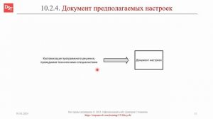 Документ настроек || ERP-системы и КИС (словарь) #erp #кис #pmo #sap #1с #agile #erp-система