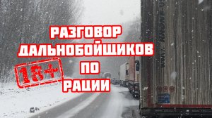 Дальнобой по России Трасса М5 Урал пробка перед  Сим присутствует  МАТ❗️