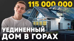 Фахверк с лучшими видами на горы в Сочи