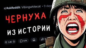О какой МРАЧНОЙ СТОРОНЕ мировой ИСТОРИИ мало говорят(апвоут)