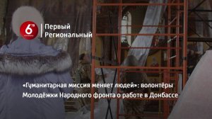 «Гуманитарная миссия меняет людей» волонтёры Молодёжки Народного фронта о работе в Донбассе