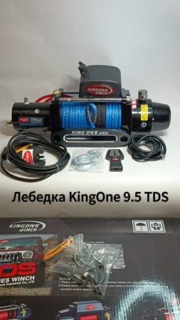 Лучшая лебедка от KingOne - TDS 9.5  Быстрая.