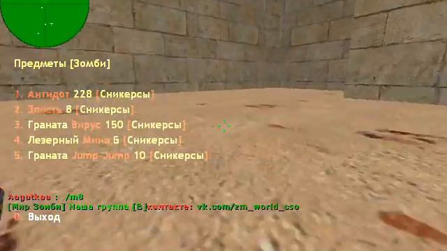 CS 1.6 ЗОМБИ СЕРВЕР С БЕСПЛАТНОЙ ВИП #6 смотреть онлайн