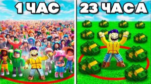 Роблокс но если я выйду из красного круга проиграю