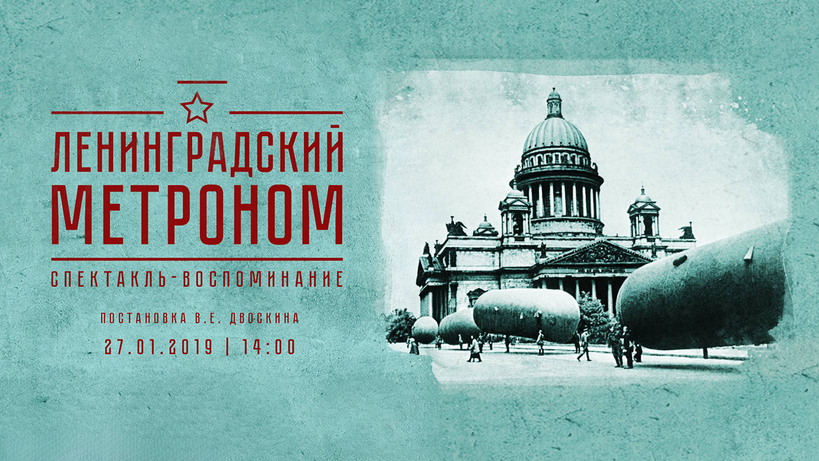 "Ленинградский метроном" (2019г). Спектакль о блокаде Ленинграда. смотреть онлайн