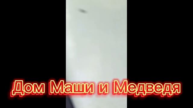 Дом Маши и Медведя в реальной жизни.В Азербайджане впервые. смотреть онлайн