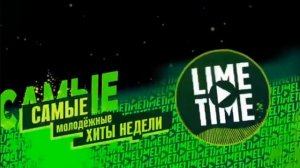 Все Заставки Лайм Тайм ( 2016-2023 )
