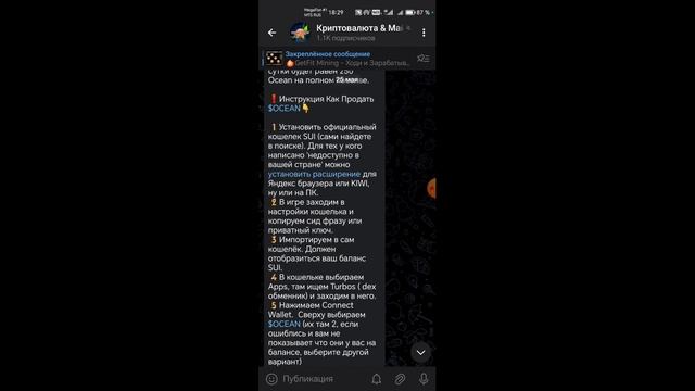 WAVE Wallet - Как Обменять Токен OCEAN На Токен SUI | Полный Гайд