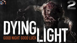 Dying Light Прохождение на русском ➤ Часть 2 Кооператив