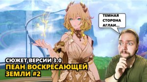 ЖУТКИЙ СЮРПРИЗ АГЛАЙИ, СТРАСТЬ МИДЕЯ И РУИНЫ | Honkai: Star Rail #амфореус #honkaistarrail #реакция