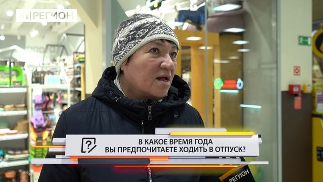 •ОПРОС ДНЯ• В какое время года вы предпочитаете ходить в отпуск?