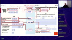 Вебинар ФНС по Республике Крым "Порядок заполнения и обработки уведомлений об исчисленных налогах"