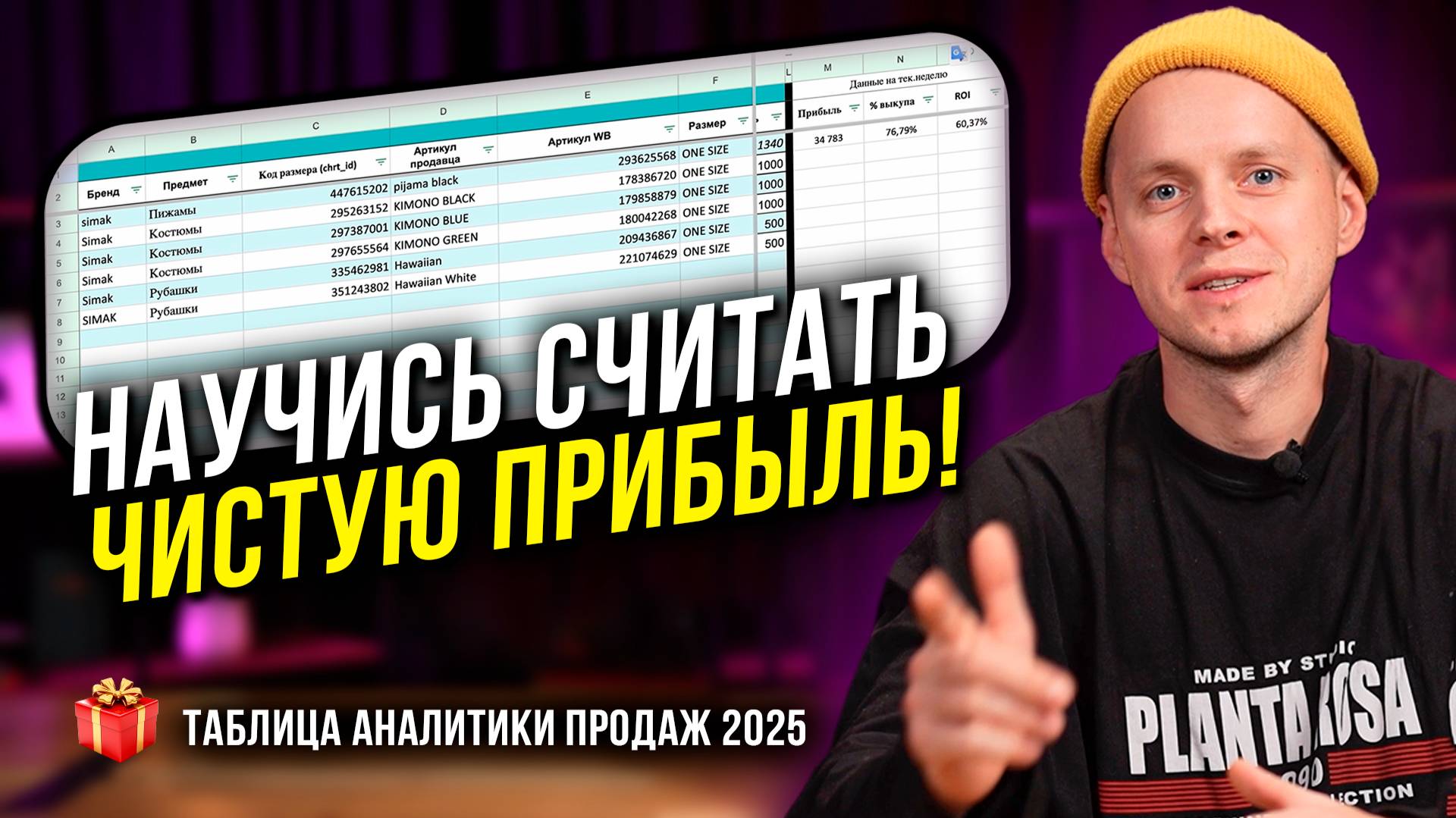 Как правильно считать чистую прибыль на Wildberries в 2025. Анализ недельного отчета Вайлдберриз