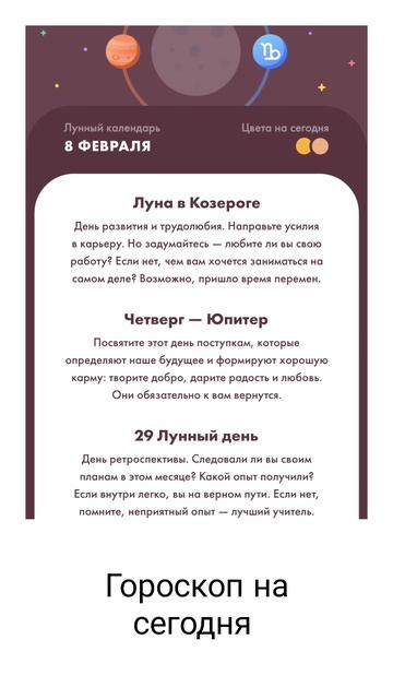 Гороскоп на сегодня | гороскоп на 8 февраля # shorts #гороскопфевраль #8февраля