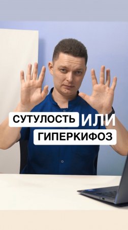 Сутулость или гиперкифоз?