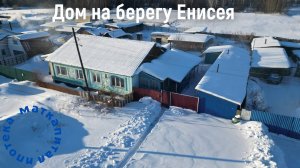 Красноярский край село Нахвальское
