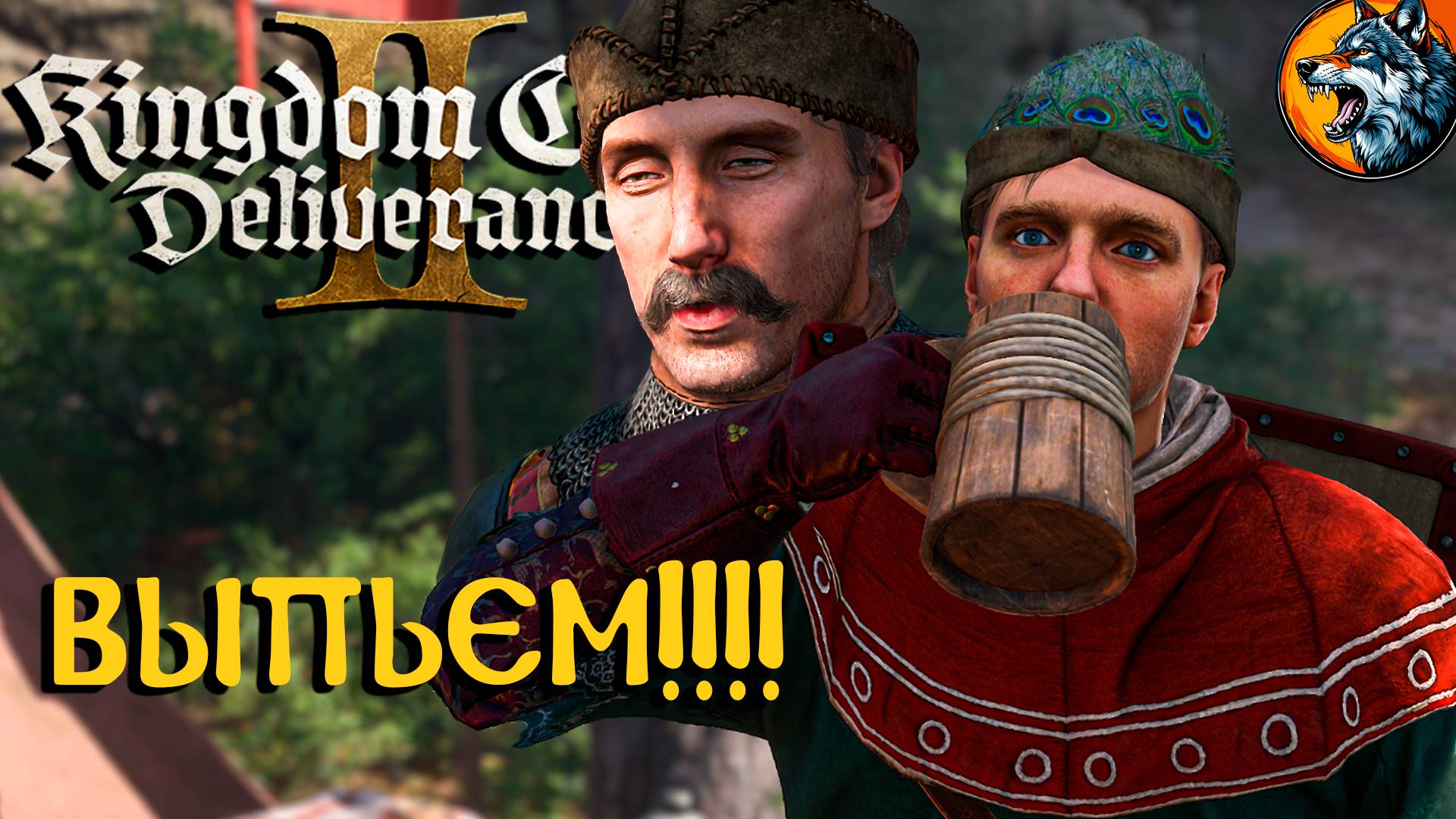 Kingdom Come Deliverance II - Сватовство и Пьянка Русская Озвучка