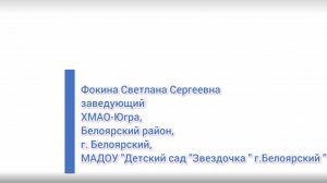 Фокина Светлана Сергеевна конкурсное испытание Медиавизитка