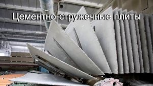 Видео 1 - Пиломатериалы