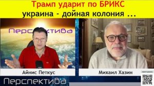 ✅ ПЕРСПЕКТИВА | М. ХАЗИН: Где самый безопасный причал для денег?! | 19-02-25