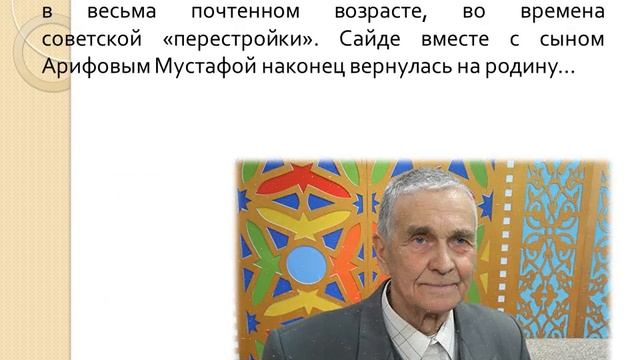 Выдающиеся век и подвиг Сайде Арифовой смотреть онлайн